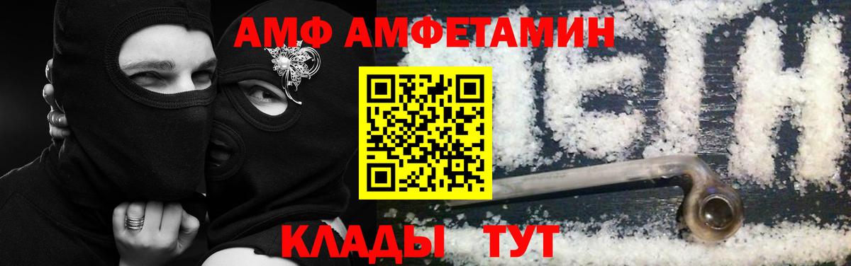 АМФ  Amphetamine Розовый  Вход с VPN  Королёв 