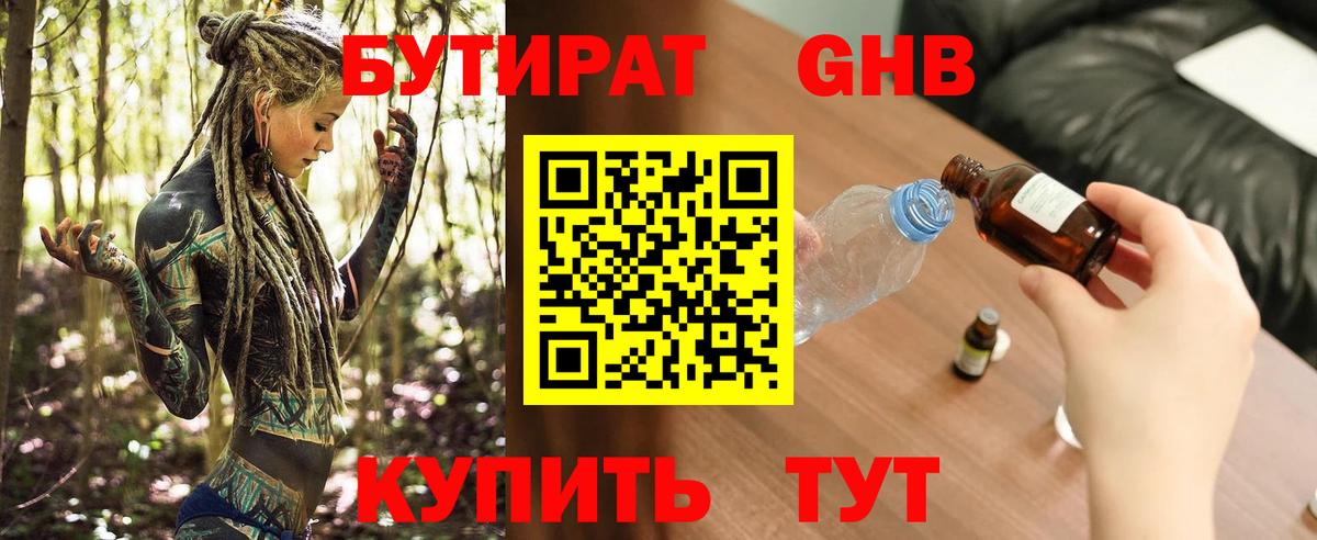 Бутират буратино Королёв