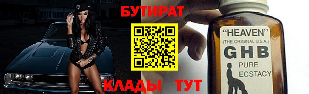 Бутират  БУТИРАТ бутандиол  Вход с VPN  Королёв 