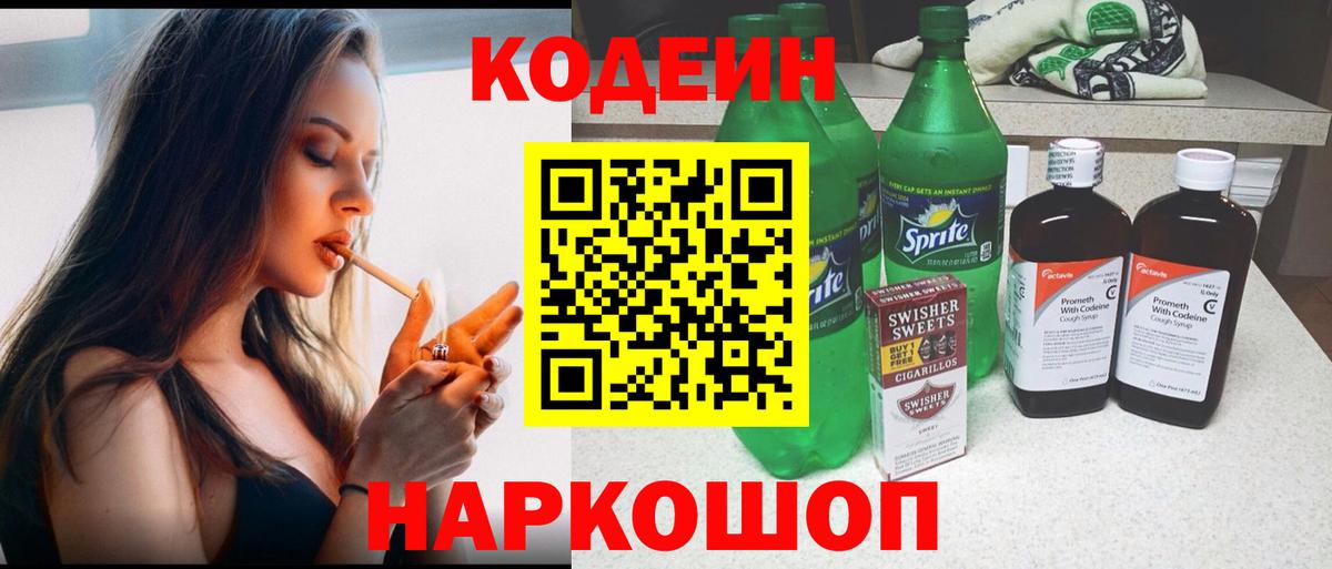 Королёв  Кодеиновый сироп Lean напиток Lean (лин)  Вход с VPN  Codein напиток Lean (лин) 