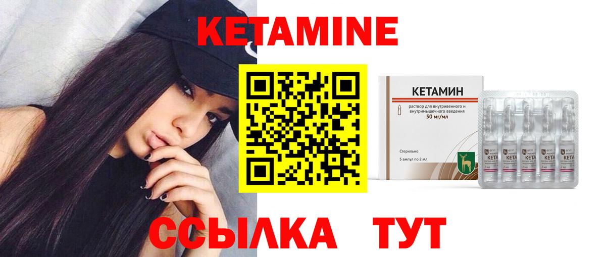 КЕТАМИН VHQ Королёв