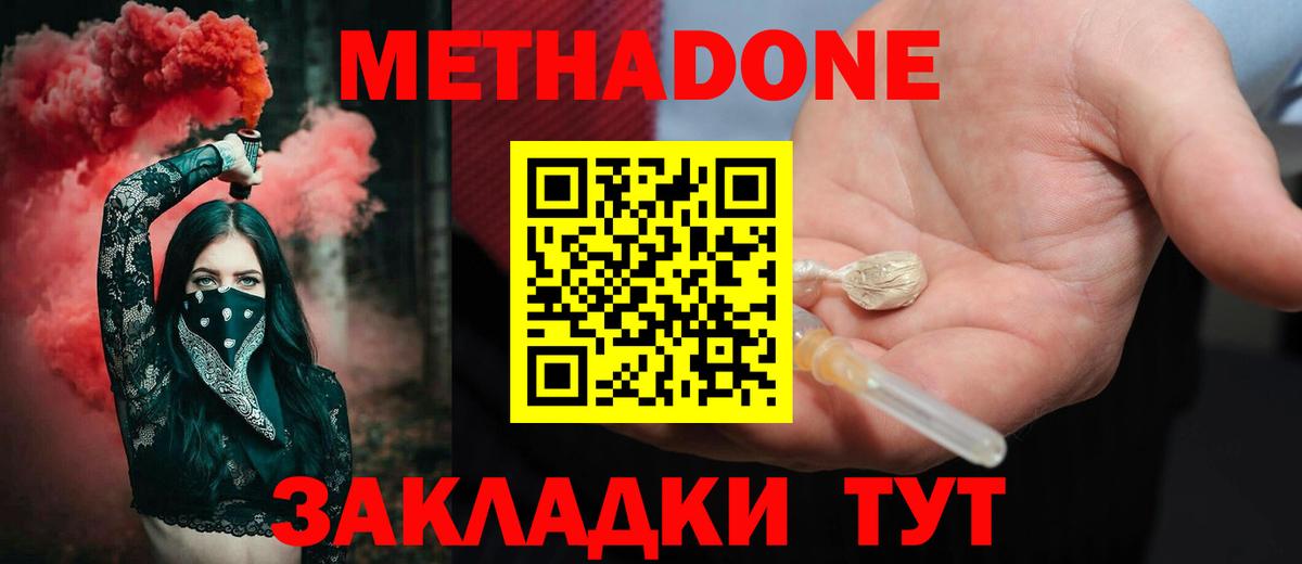 МЕТАДОН мёд  Вход с VPN  Королёв 